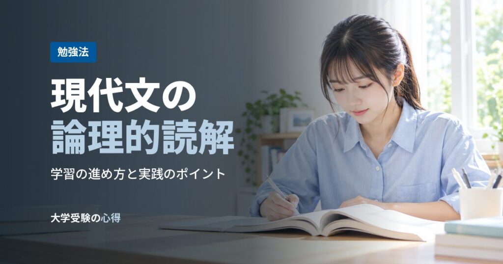 現代文の論理的読解